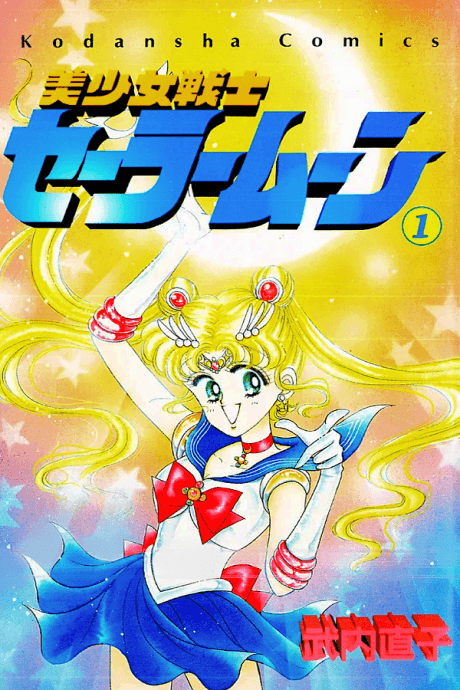 Sailor Moon #1 cover