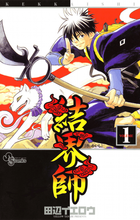 Kekkaishi #1 cover