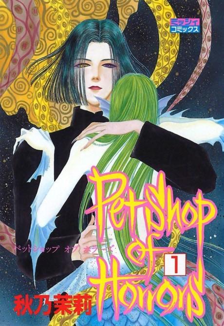 Pet Shop of Horrors #1 cover
