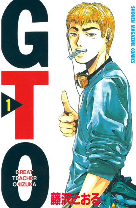 GTO: Great Teacher Onizuka #1 cover