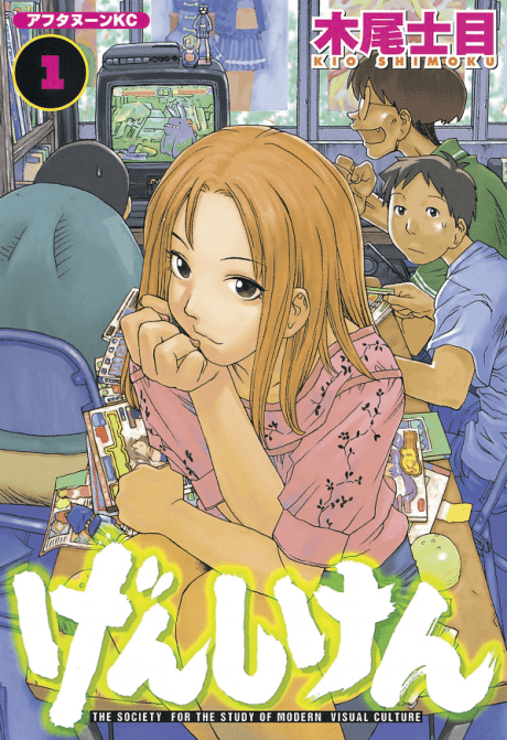 Genshiken #1 cover