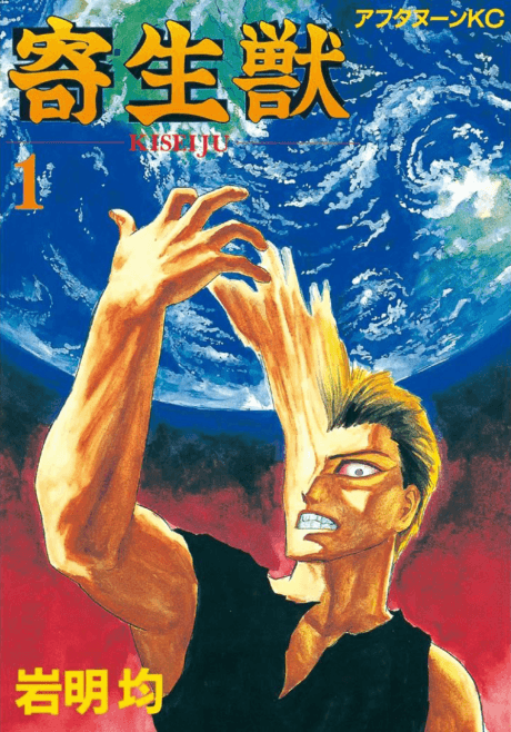 Parasyte #1 cover