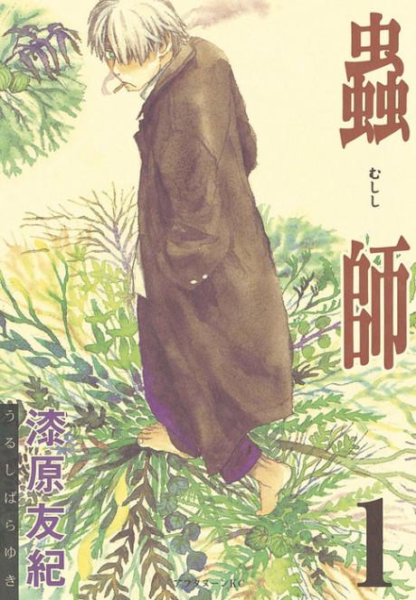 Mushishi #1 cover