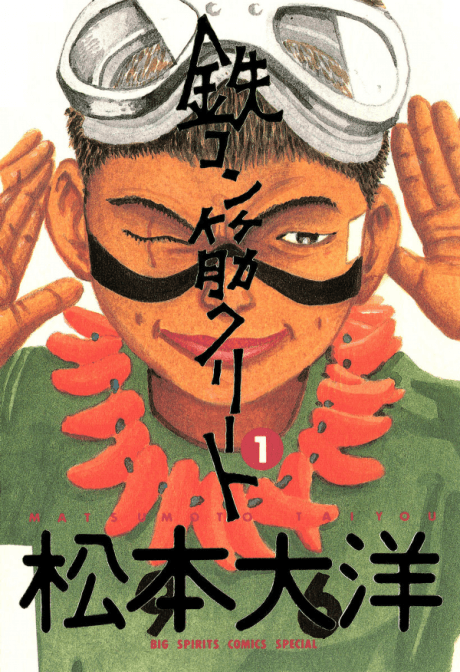 Tekkonkinkreet: Black & White #1 cover