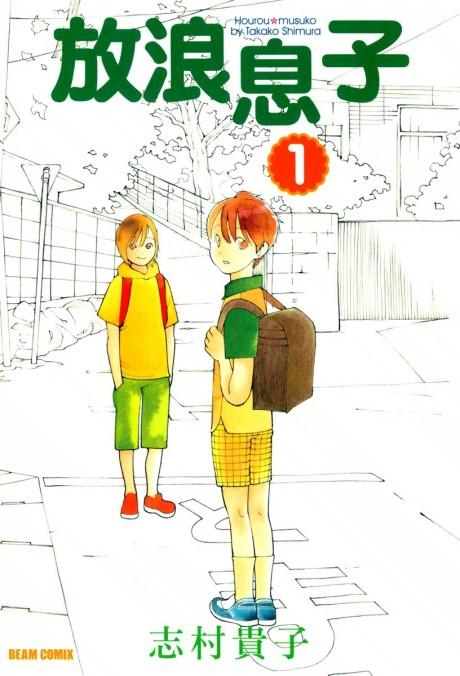 Wandering Son #1 cover