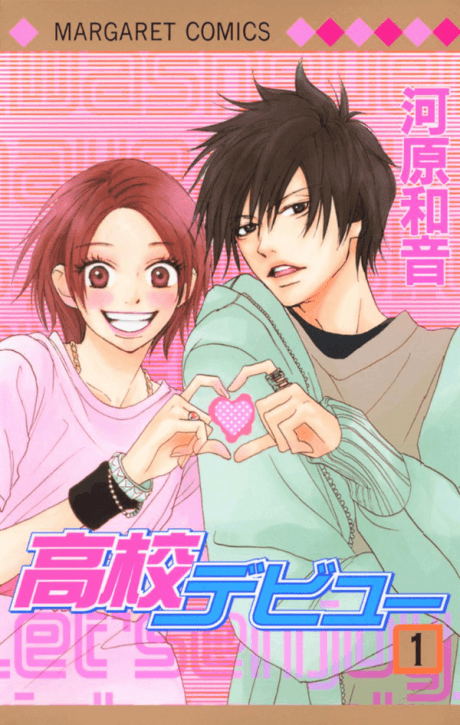 High School Debut #1 cover