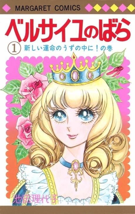The Rose of Versailles #1 cover