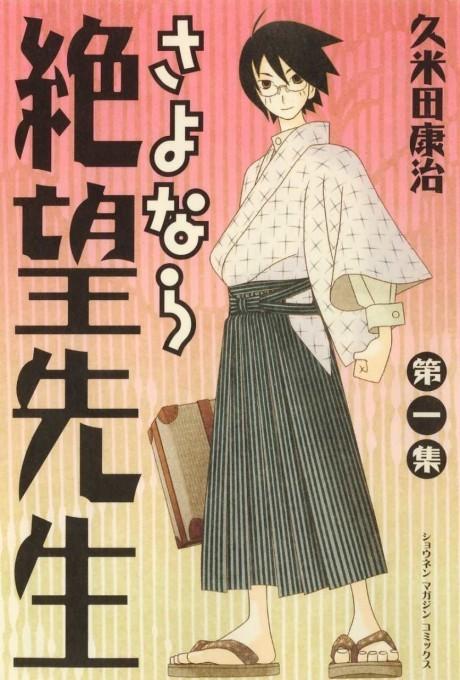 Sayonara, Zetsubou-Sensei #1 cover