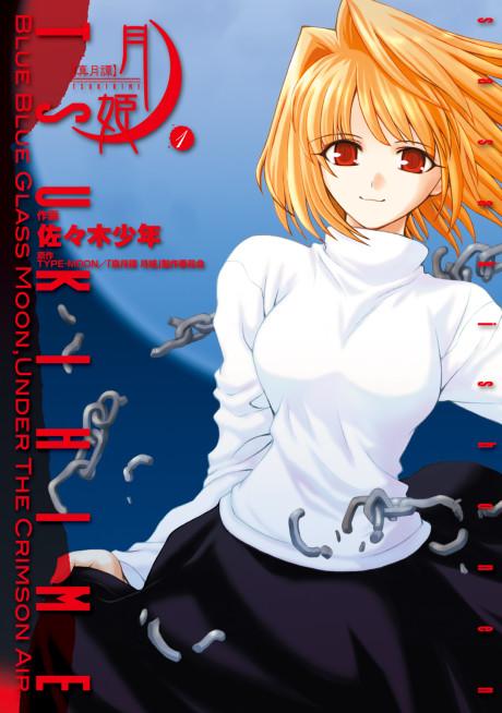 Lunar Legend Tsukihime #1 cover