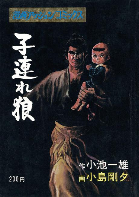 Lone Wolf and Cub #1 cover