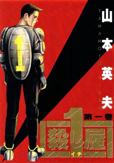 Ichi the Killer #1 cover