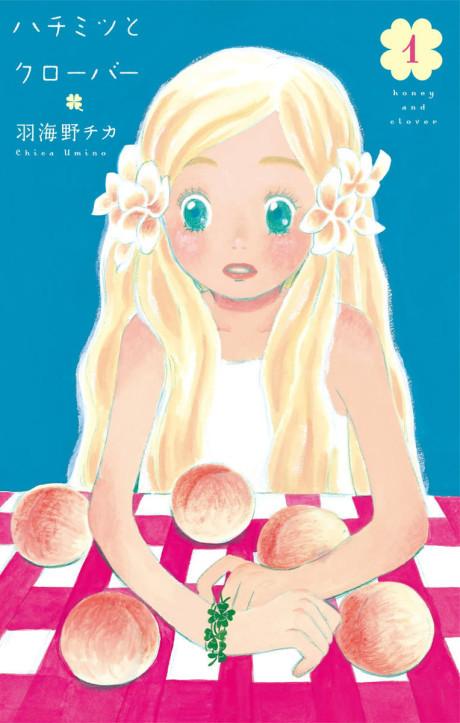 Honey and Clover #1 cover