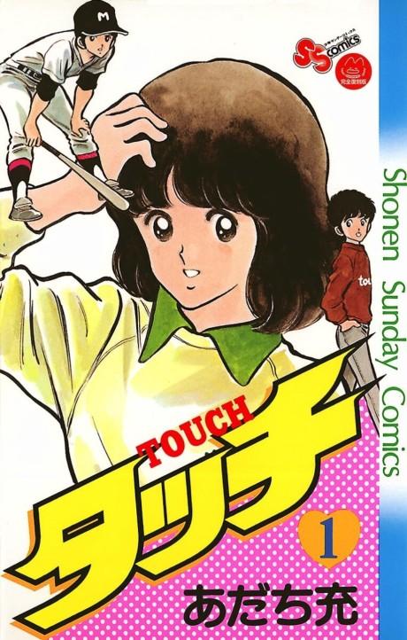 Touch #1 cover