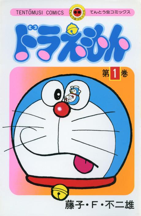 Doraemon #1 cover