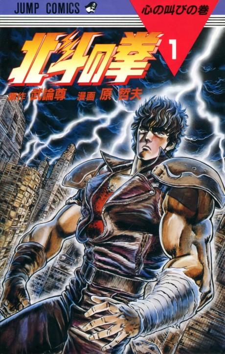 Fist of the North Star #1 cover