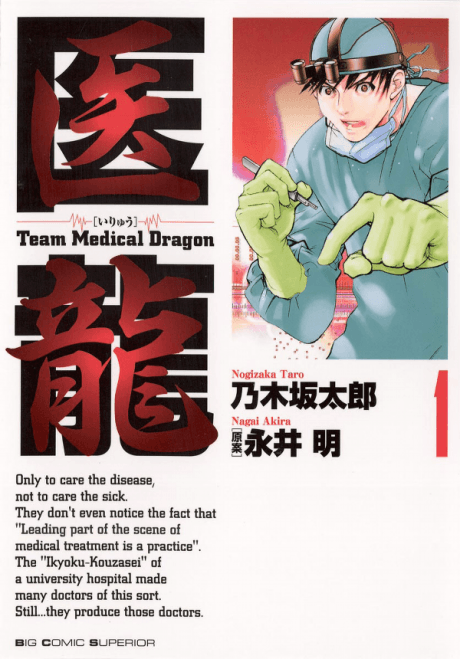 Iryuu: Team Medical Dragon #1 cover