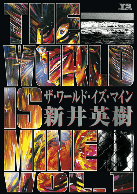 The World Is Mine #1 cover