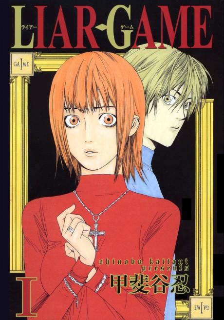 LIAR GAME #1 cover