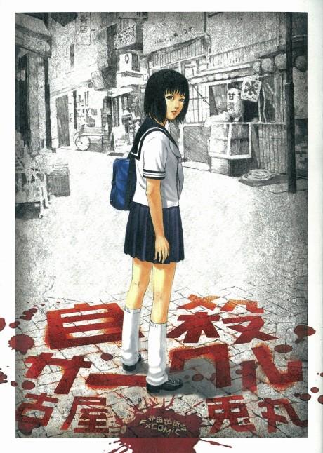 Jisatsu Circle #1 cover