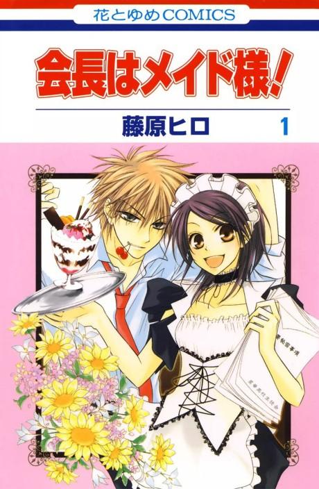 Maid-sama! #1 cover