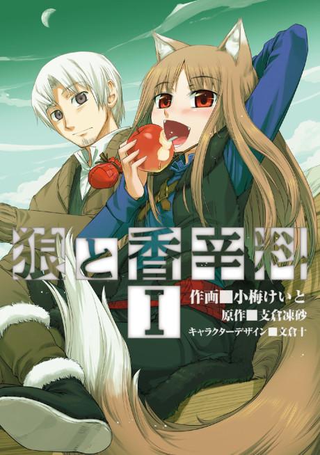 Spice & Wolf #1 cover