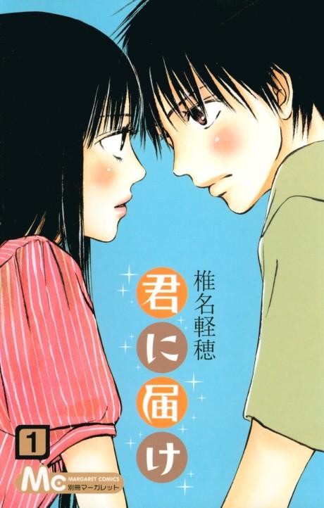 Kimi ni Todoke: From Me to You #1 cover