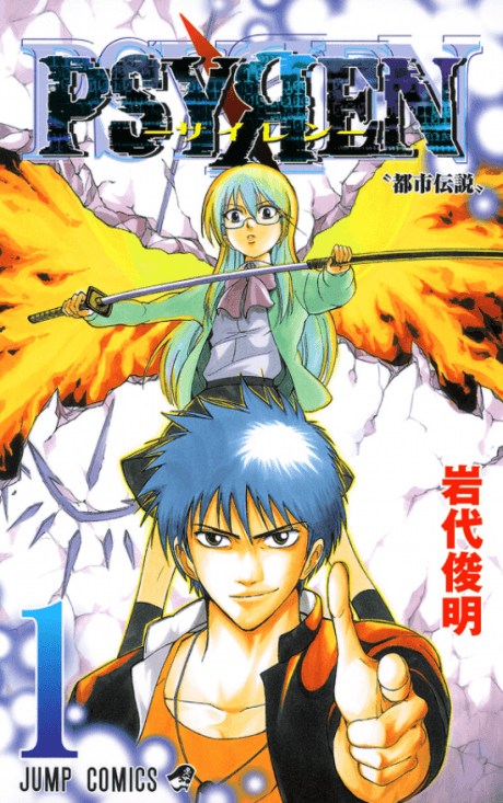 PSYЯEN #1 cover
