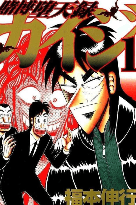 Tobaku Datenroku Kaiji #1 cover