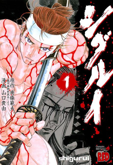 Shigurui #1 cover