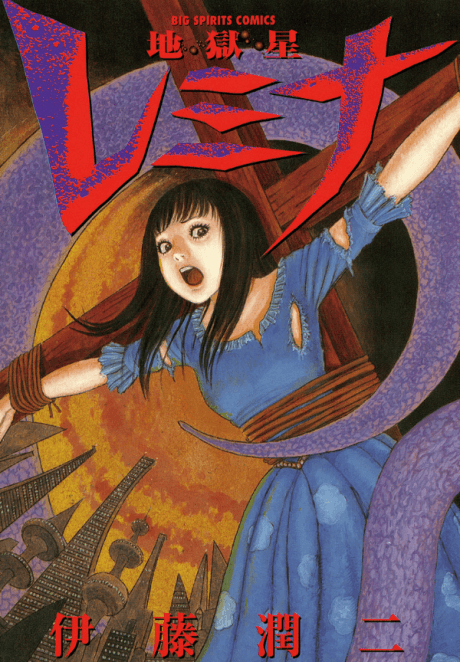Remina #1 cover
