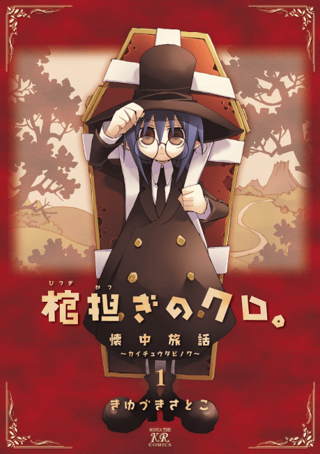 Shoulder-a-Coffin Kuro #1 cover