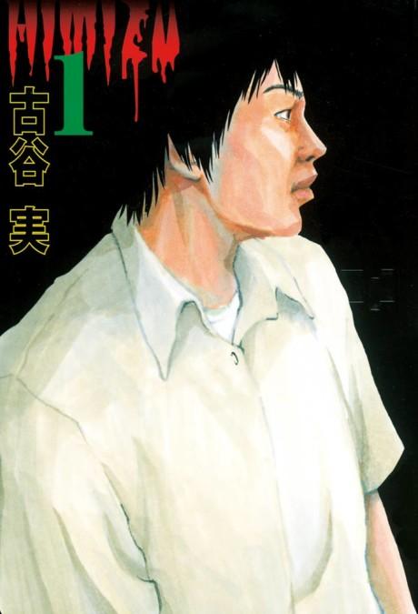 Himizu #1 cover