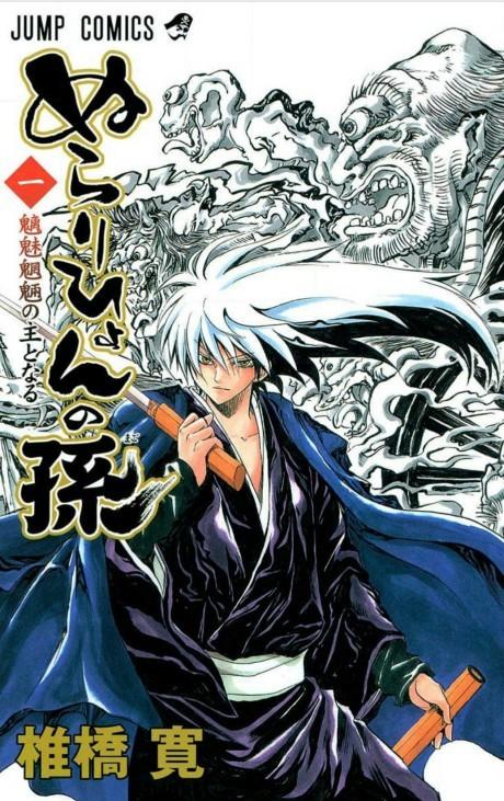 Nura: Rise of the Yokai Clan #1 cover