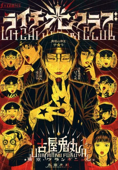 Lychee Light Club #1 cover