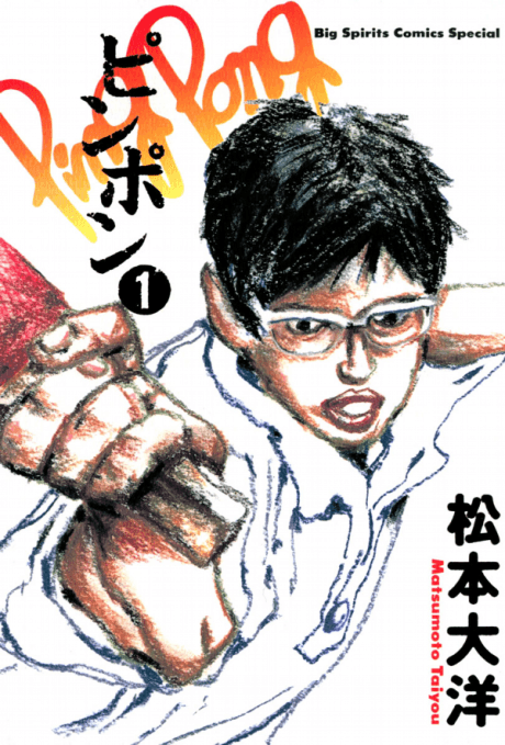 Ping Pong #1 cover