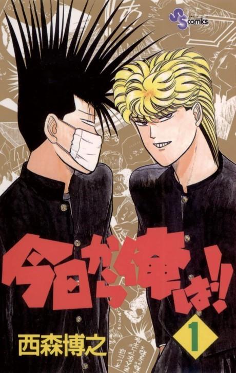 Kyou kara Ore wa!! #1 cover
