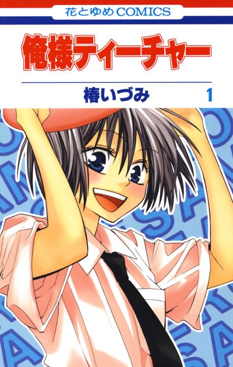 Oresama Teacher #1 cover