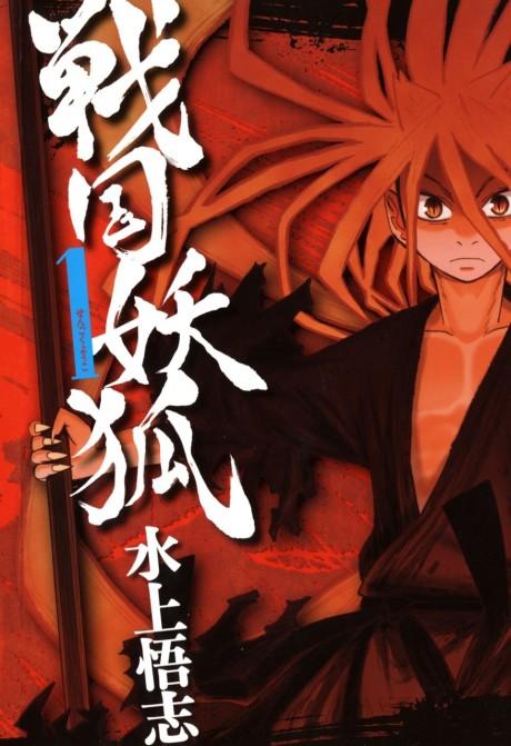 Sengoku Youko #1 cover