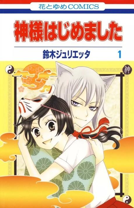 Kamisama Kiss #1 cover