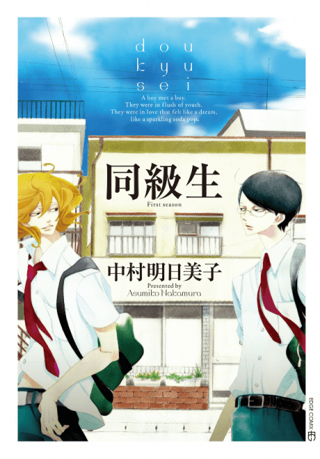 Classmates #1 cover