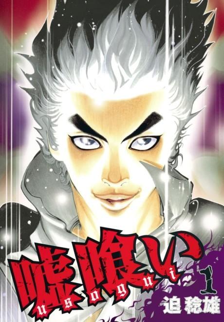 Usogui #1 cover