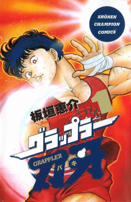 Baki the Grappler #1 cover