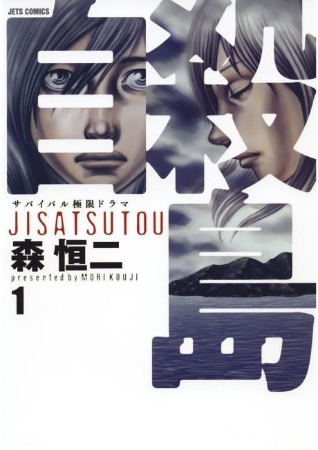 Suicide Island #1 cover