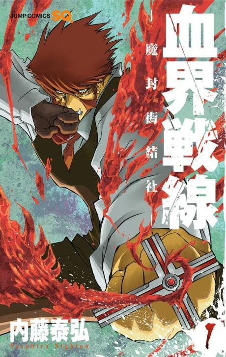 Blood Blockade Battlefront #1 cover
