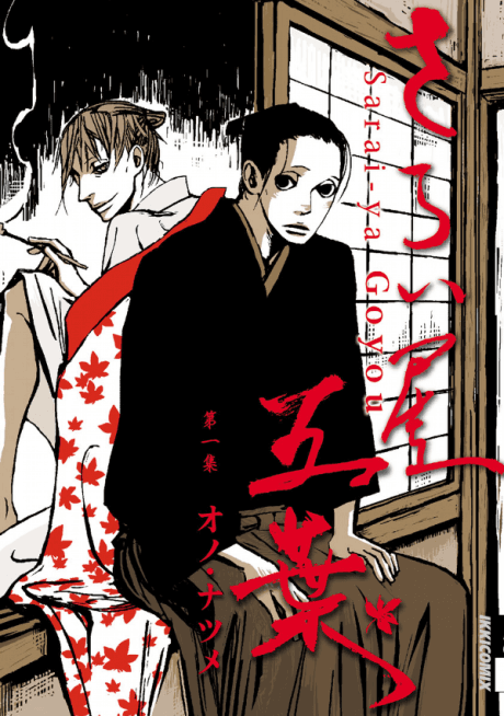 House of Five Leaves #1 cover