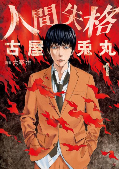 No Longer Human #1 cover