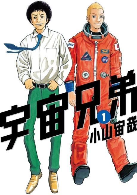 Space Brothers #1 cover