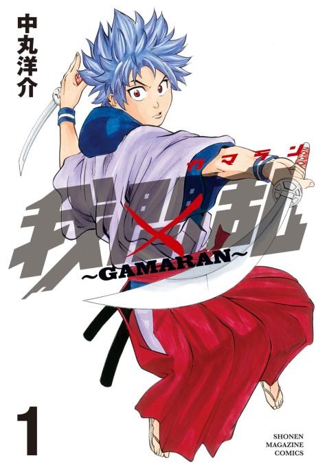 Gamaran #1 cover