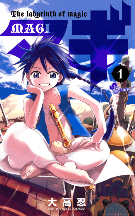 Magi: The Labyrinth of Magic #1 cover