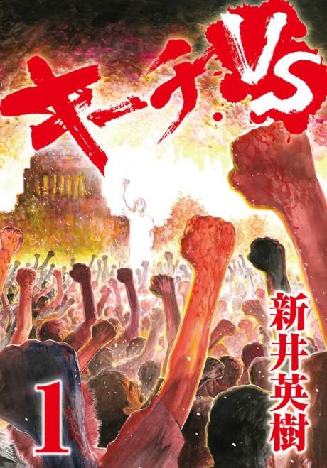 Kiichi VS #1 cover